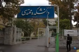 دانشکده مهندسی مکانیک در محله ملاصدرا شیراز