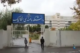 عکس دانشکده مهندسی مکانیک در محله ملاصدرا شیراز 2