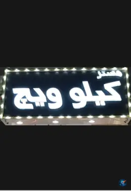 عکس مستر کیلوویچ در گرمدره کرج 2