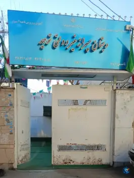 دبستان توحید «۲» در قصر دشت شیراز