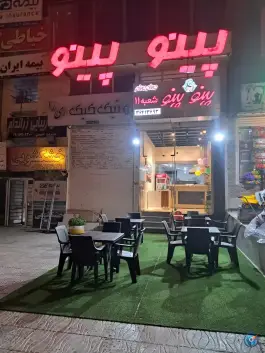 پینوپینو در محله مولانا شیراز