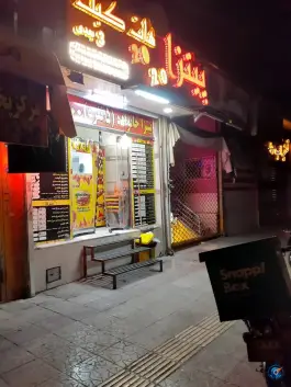 فست فود ۲۰۲۰ محله شهریار اصفهان