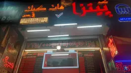عکس فست فود ۲۰۲۰ محله شهریار اصفهان 2