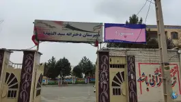 دبیرستان دخترانه سیدالشهداء «ع» در شهرک ظفر کرج