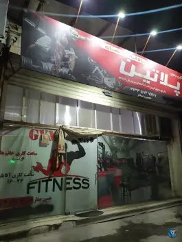 باشگاه بدنسازی پلاتین در محله ولیعصر مشهد