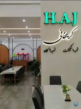 عکس اکبر جوجه شعبه کاوه در محله بهارستان اصفهان 9