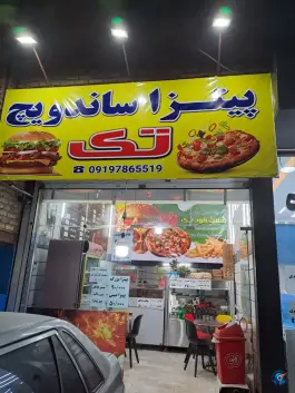 پیتزا ساندویچ تک در خرمدشت کرج