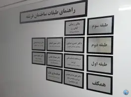 ساختمان پزشکان فرشته در جهانشهر کرج