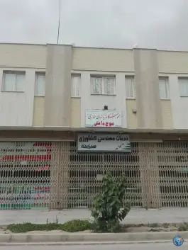 آموزشگاه زبان موج دانش در آتشگاه اصفهان