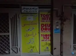عکس آموزشگاه زبان موج دانش در آتشگاه اصفهان 2