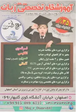 عکس آموزشگاه زبان موج دانش در آتشگاه اصفهان 6