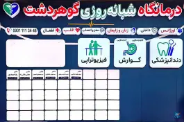 درمانگاه شبانه روزی گوهردشت، رجایی شهر کرج