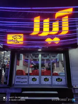 ساندویچ آیدا در محله اصفهانی های کرج