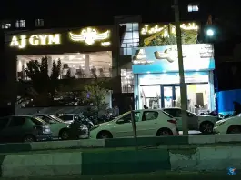عکس باشگاه ورزشی عاج در تهرانپارس غربی، تهران 2