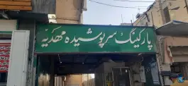 پارکینگ سرپوشیده مهدیه در محله سنگ سیاه شیراز