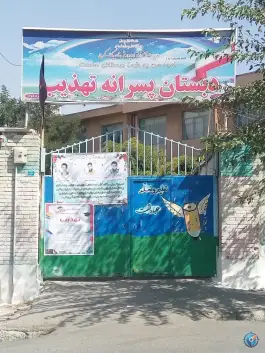 دبستان پسرانه تهذیب، اسلام آباد کرج