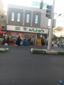 عکس های داروخانه حیدرزاده در محله گلچین تهران