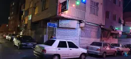 داروخانه دکتر ایوبی در محله شاد آباد تهران