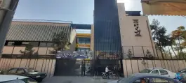 دبیرستان دوره اول حاج علی لباف، محله شیخ اشراق اصفهان