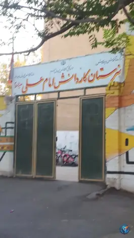 عکس هنرستان کار و دانش امام علی «ع» در علی آباد سعدگان قم 6