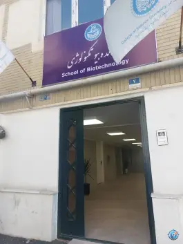 دانشکده بیوتکنولوژی دانشگاه تهران در محله انقلاب