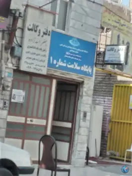 پایگاه سلامت شماره ۱ گلشهر کرج