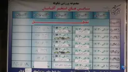 عکس استخر شکوفه در محله شکوفه تهران 2
