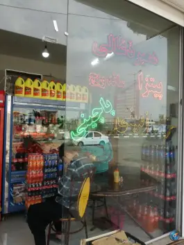 پیتزا و ساندویچ سید قم