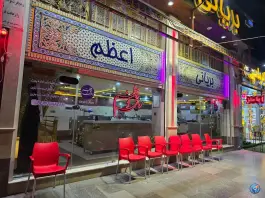 بریانی اعظم شعبه ۱ در محله بازار اصفهان