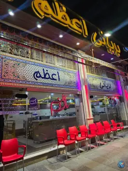 عکس بریانی اعظم شعبه ۱ در محله بازار اصفهان 2
