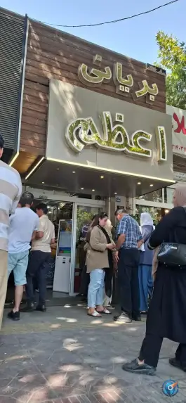 عکس بریانی اعظم شعبه ۱ در محله بازار اصفهان 4