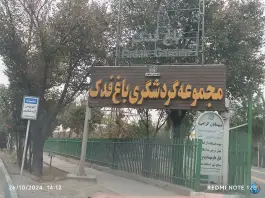 عکس اجاره کانکس جهت اقامت مسافرین در محله باغ فدک اصفهان 2
