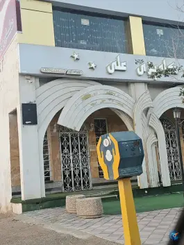کله پزی علی، بهارستان، اصفهان