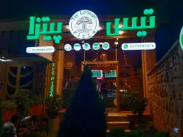 پیتزا تیس در محله خواجوی اصفهان