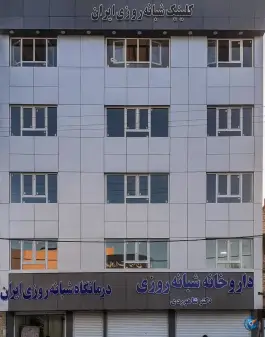 درمانگاه شبانه روزی ایران در هیرمند زابل