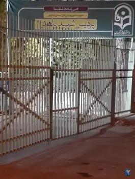 ساختمان اداری آموزشی دانشگاه فرهنگیان پردیس باهنر اصفهان در محله شیخ اشراق