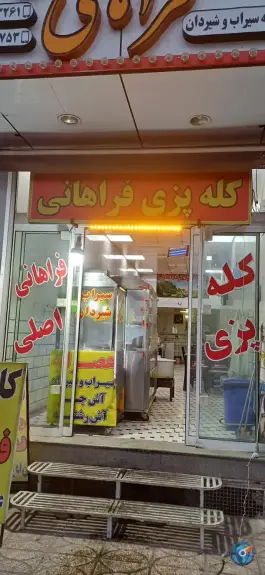 عکس کله پزی فراهانی در محله قم نو قم 2