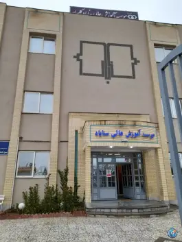 عکس موسسه آموزش عالی سناباد گلبهار، محله ۲۳ منطقه ویژه، چناران 2