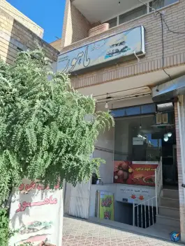 فست فود ماهور در خیابان صاحب الزمان اصفهان