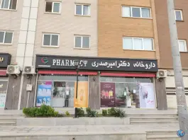 داروخانه دکتر صدری در محله اطشاران اصفهان