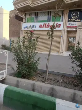 داروخانه دکتر اورعی در زنبیل آباد قم