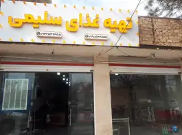 تهیه غذای سلیمی در محله قلعه کامکار قم