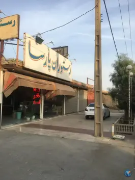 رستوران پارسا سلفچگان قم