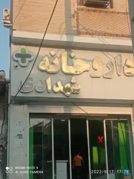 عکس های داروخانه دکتر شهدادی، خیابان امام منوجان