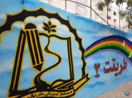 عکس مدرسه متوسطه اول طریقت ۳ در باغستان کرج 2