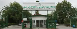 عکس های دانشگاه علوم کشاورزی و منابع طبیعی ساری در ساری