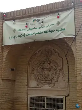 عکس مقبره خواجه نظام الملک و مقبره ملکشاه سلجوقی، پاچنار، اصفهان 6