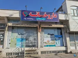 داروخانه بستانی، محله چهل اختران قم