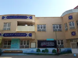 عکس دبستان غیردخترانه حضرت فاطمه زهرا (س) در محله زنبیل آباد قم 2