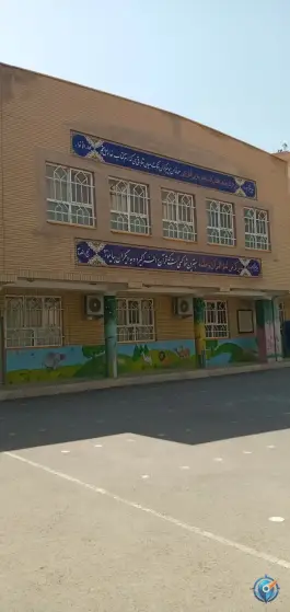 عکس دبستان غیردخترانه حضرت فاطمه زهرا (س) در محله زنبیل آباد قم 5